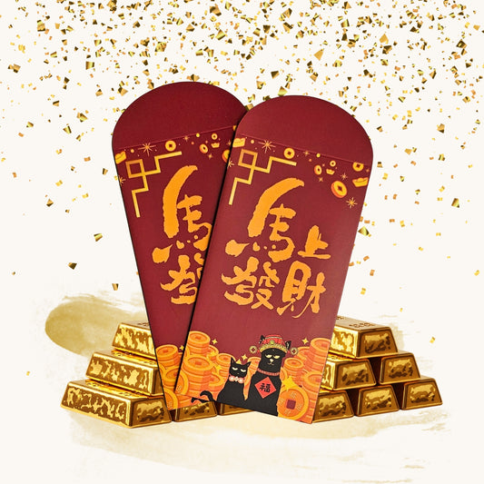 馬年馬上發財利是封